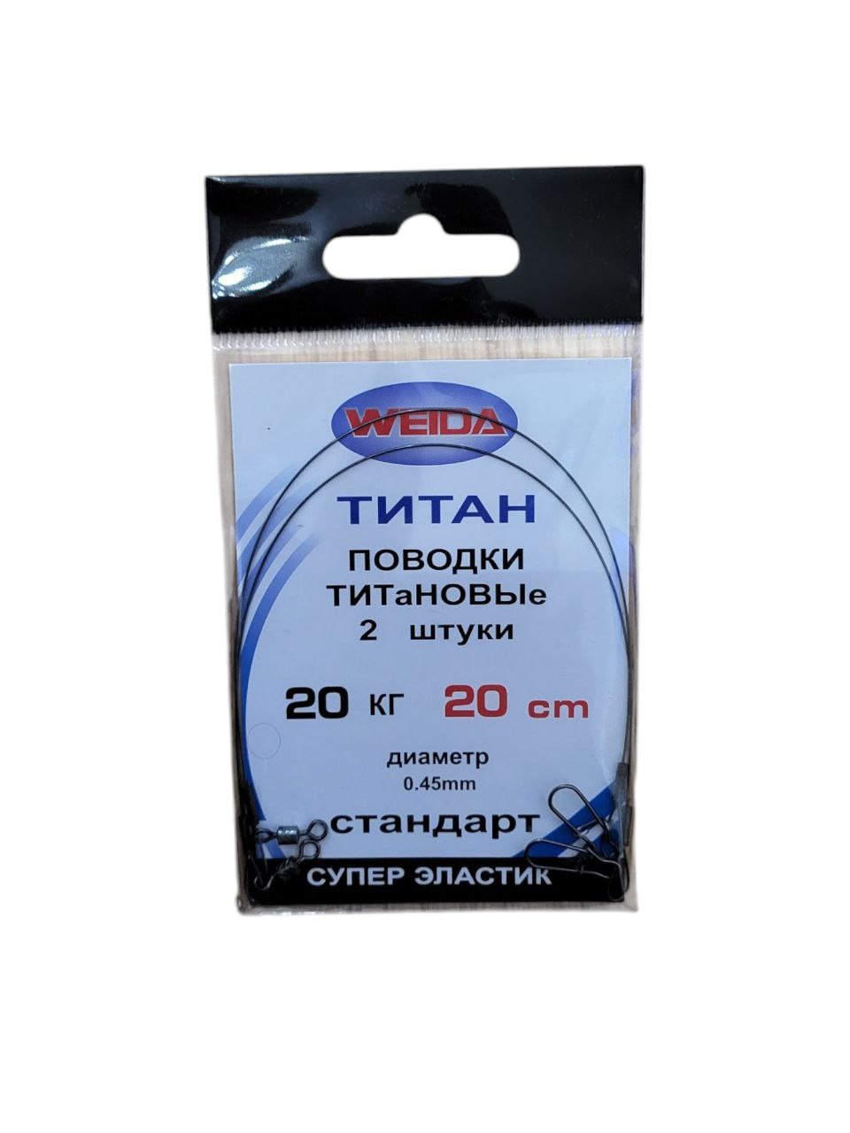 Титановый поводок Weida 20 см, 20 кг, 0.45 мм (2 шт.)